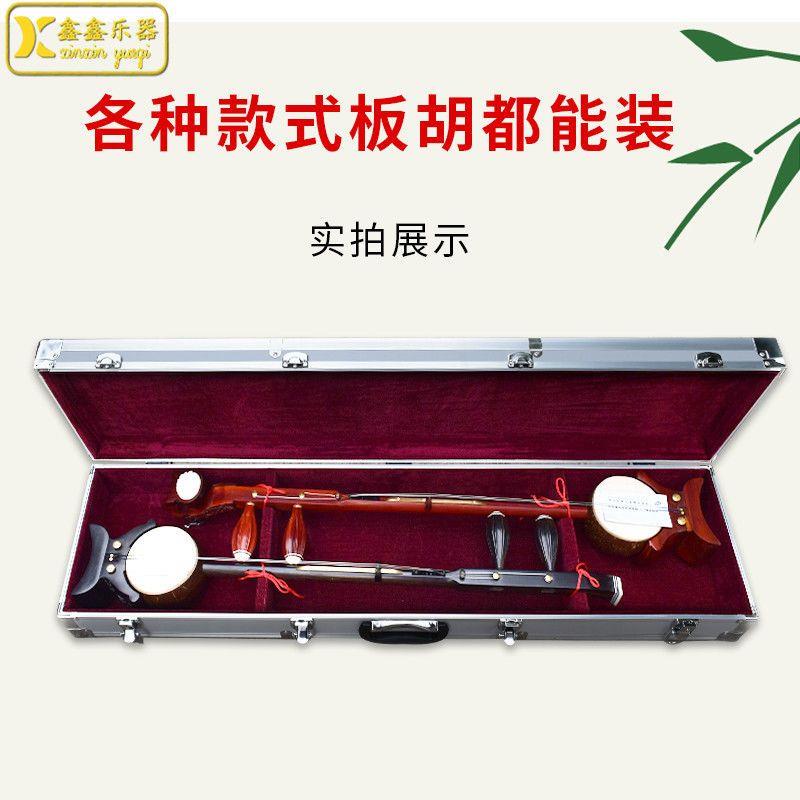 板胡盒子高档铝合金豫剧