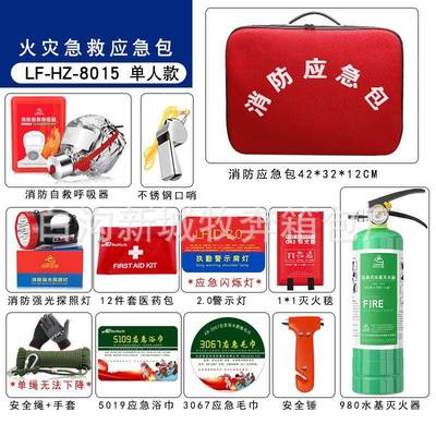 家用消防器材套装民防防应急包火应救急急箱救援逃生出租屋五OTB