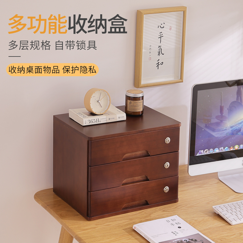 全带锁实木桌面收l纳整理盒抽屉式家用办公文件杂物储物置物盒卧