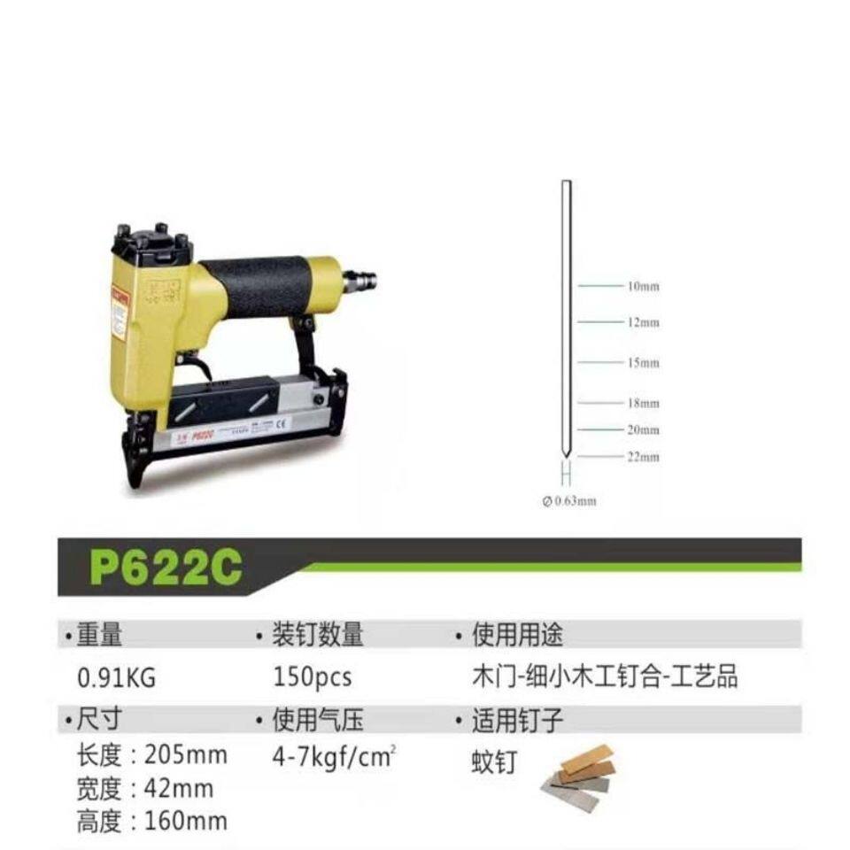 美特meite气动蚊钉枪P622C