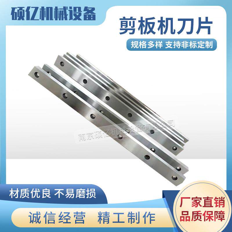 裁板机机刀片刀具剪断片机刀剪切刀片剪切机reytrhyu刀具