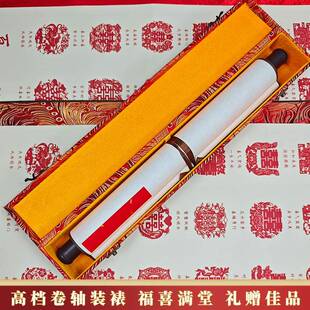 娟布成品百图卷轴53454215结婚订婚款收挂喜轴送礼品喜喜恋爱书藏