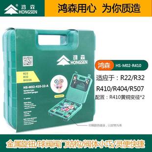 鸿森迷尔型R40AR32冷加液双表套装 空调加氟工1具FVB媒种雪压力表