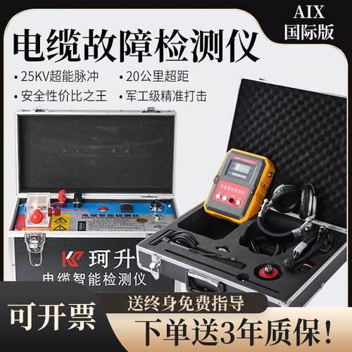 电缆故障检测仪军工级精