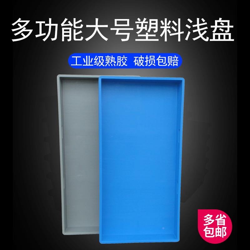 加厚塑RLN胶周转托方箱特大号塑料箱子方盘物料盘长形件零浅盘子