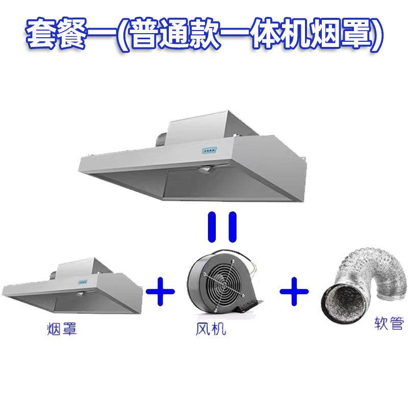 烟机商用净饭店厨QOC烧烤不锈钢油烟罩化一体机除味排风房油烟机