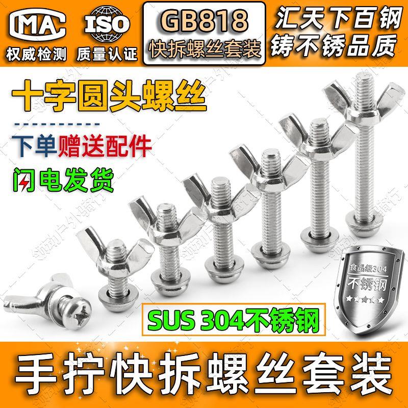 M304不锈钢半圆头螺丝105