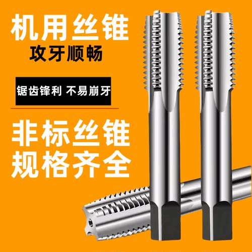 非标机用丝锥M3.5M4.5M5M6M7M8M9M10 M11M12*0.5*0.75*1*1.25*1.5