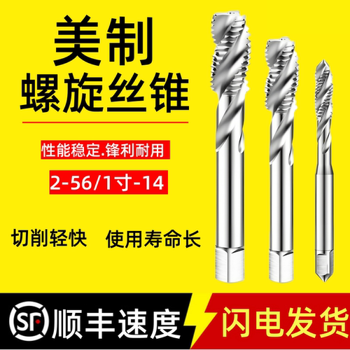 美制螺旋槽丝锥美标机用丝攻