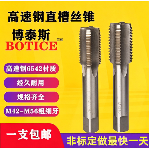 高速钢机用丝锥丝攻细牙