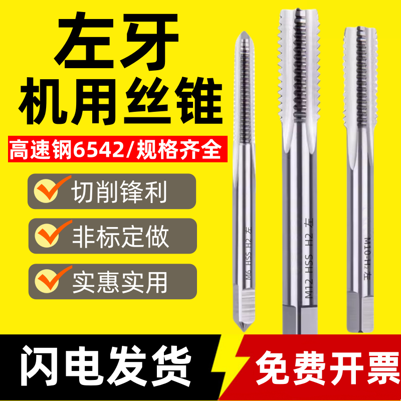 反牙丝锥倒牙细牙左旋左牙丝攻M5M6M8M10M12M14M16M20M24M30-M52