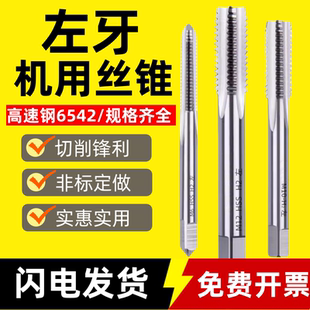 反牙丝锥倒牙细牙左旋左牙丝攻M5M6M8M10M12M14M16M20M24M30 M52