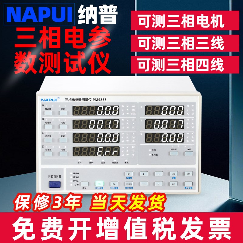 纳普高精度可量三相THD电参u数测量仪PM9833A谐波电机功率计测试