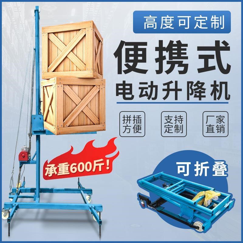 电动脚手架升降机小型移动式工地用E上料机提升机上砖机无线遥控