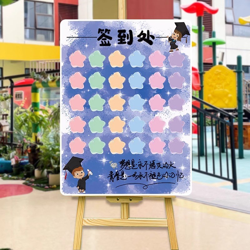 幼儿园毕业典礼场景布置仪式感装A饰教室签到涂鸦展板拍摄道具kt