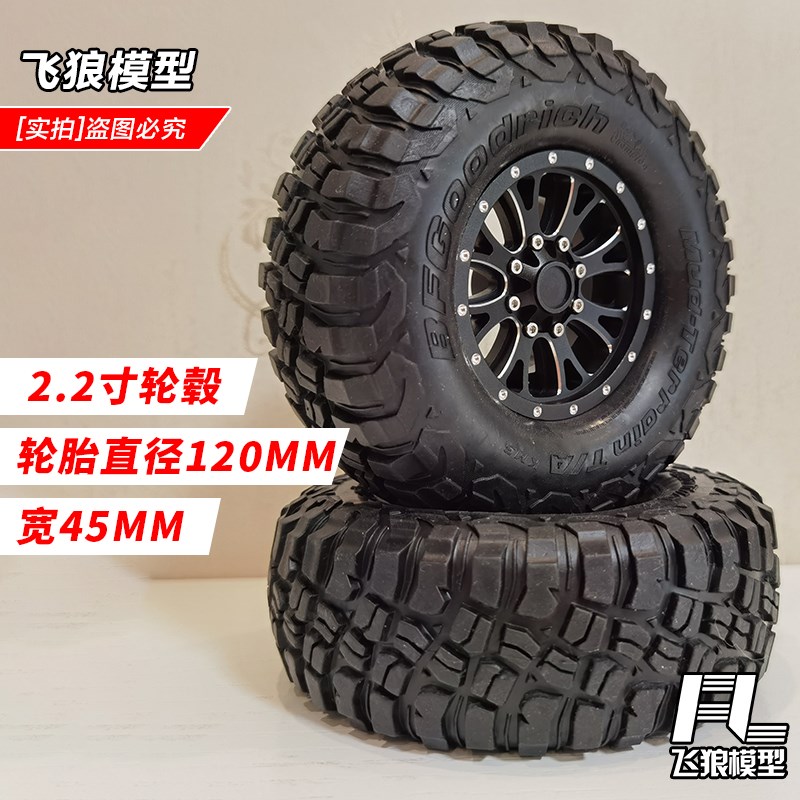 易控4102 4103 4104 1/1y0 遥控攀爬车 百路驰轮胎 2.2寸 金属轮