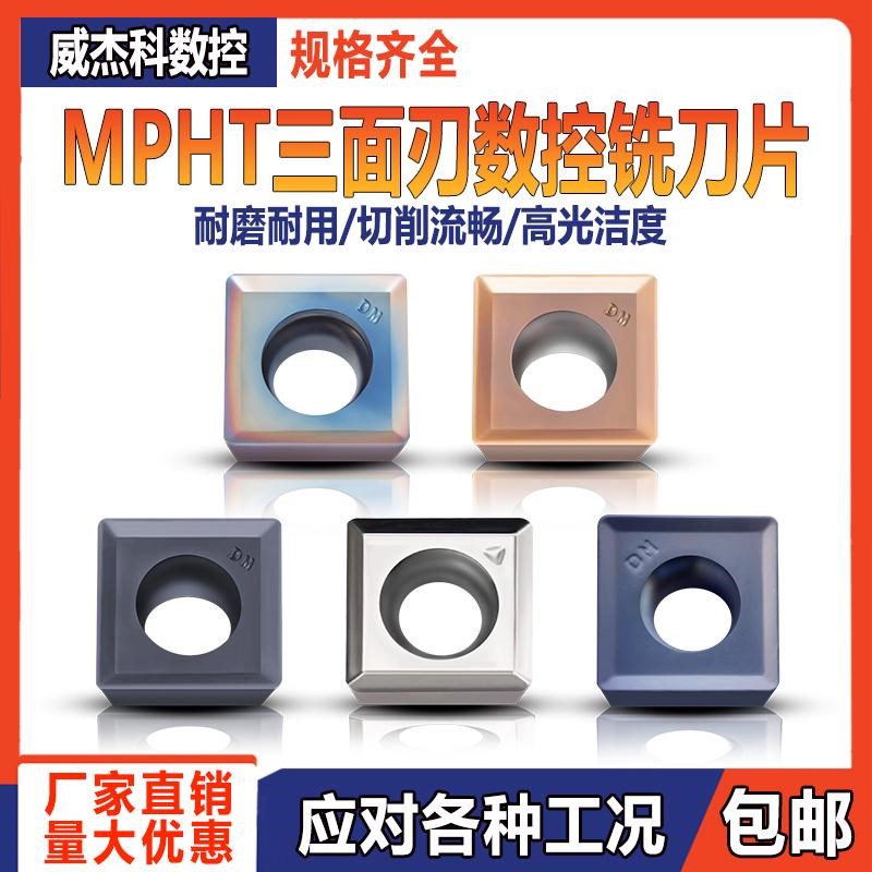 MPHT060304/080305/120408DM三面刃铣刀片淬火钢钢件不锈X钢YBG30