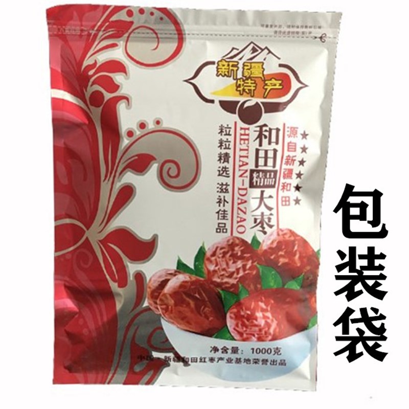 新疆和田大枣包装袋l玉枣骏枣红枣袋子500阿克苏枣自封袋1000g包