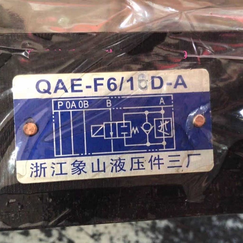 QAE-F6/h16D-A浙江象山液压件三厂象山液压调速阀品种保证