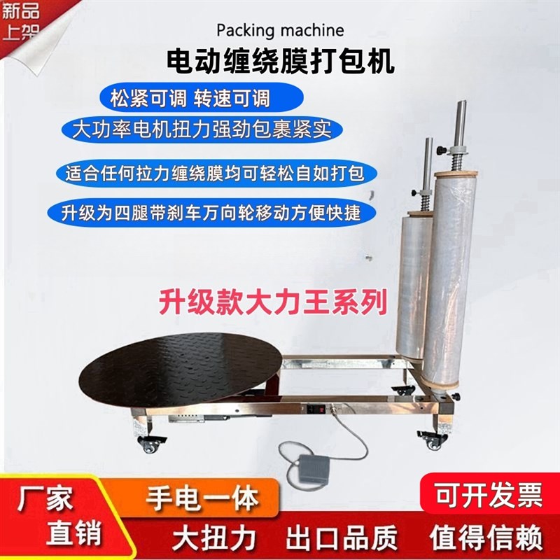 升级款大功率电动l缠绕膜打包机拉伸膜电动绕膜机大纸箱快递包装