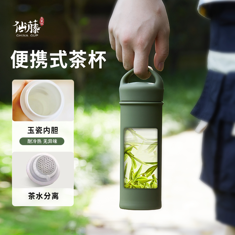 仙藤玉瓷杯便携式户外旅行茶具简约陶瓷外带茶S杯车载水杯泡茶杯