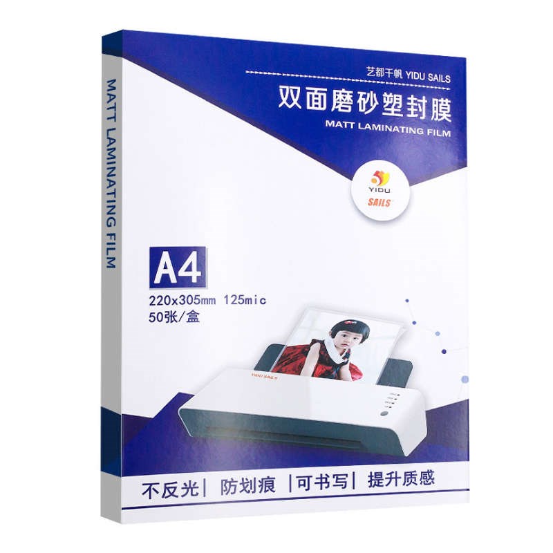 千帆塑封膜A4 A3过胶膜12.5丝8丝过I塑膜集体照热封膜热塑袋过塑