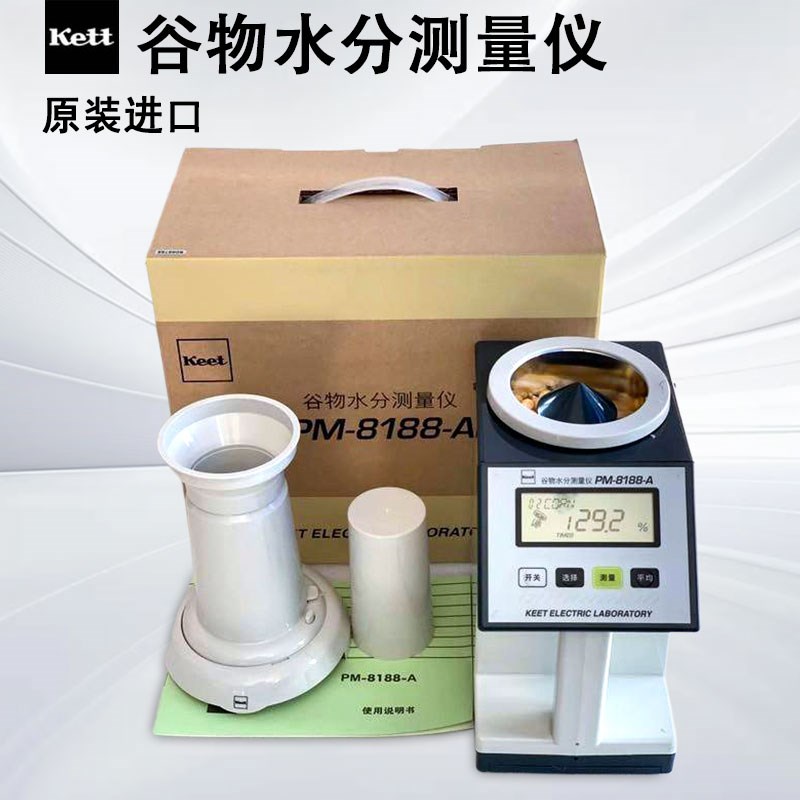 PM-8188-A谷物水分测定仪玉米水分检测M仪粮食杯式自动水份测试仪