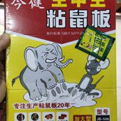 张106.金粘鼠板引诱 加厚内带剂25cm硬板健王37王中粘鼠板约加大