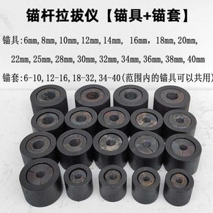 锚杆拉拔仪 锚具钢筋夹具夹片锚栓锚杆转换接头拉杆锁片护套配件