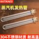 发热管不锈钢蒸耐高温vU型汗蒸房加热管220器湿电热桑拿蒸汽机管