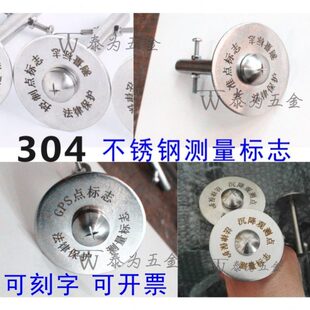 点点点点4G定制刻字GPS不锈钢S点标准准标志水沉降观测NS控制30