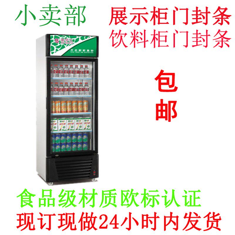 小卖部  超市 展示柜 饮料柜 陈列E柜玻璃柜门封条 磁性密封条