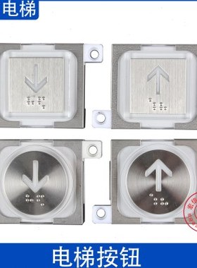 A5P00032P001P24电梯轿厢按钮外呼按键PB24N-1方形/圆形原装