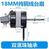 摇头台扇达配件电风扇电机纯铜马通用家用风扇电机落地扇风扇18寸