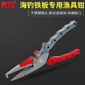 钳船轻RT开航空I工具钓鱼铁板路亚海钓量海钓环钓大不锈钢铝合金