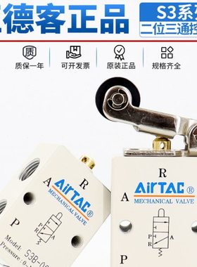 亚德客机械阀S3B/S3R/S3L/S3V-M5/06/08二位三通控制阀换向气阀