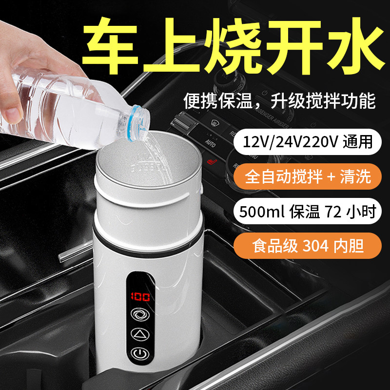 车载加热烧水杯电水壶2024新款保温C一体全自动开水12v24v通用车