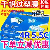 6寸55保护膜 护.R文件千帆 过塑膜膜5 相片膜ic卡m45C胶塑封膜过