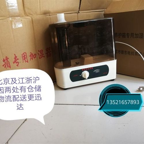 养护箱加湿器 德东mCJS 10C加湿器 40B水泥养护箱工业加湿器