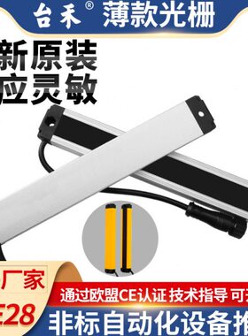 剪402820红外对射售货THE禾-光幕传感器台冲床保护超薄安全光栅板