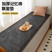 新款 阳台垫子四季 通用日式 简约卧室坐垫定制飘窗垫窗台垫风软2025
