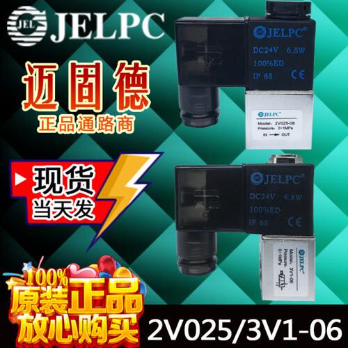 J8V电磁阀25原装0-LPC佳尔灵先导6E现货0 0气动2-两位两通式1V3
