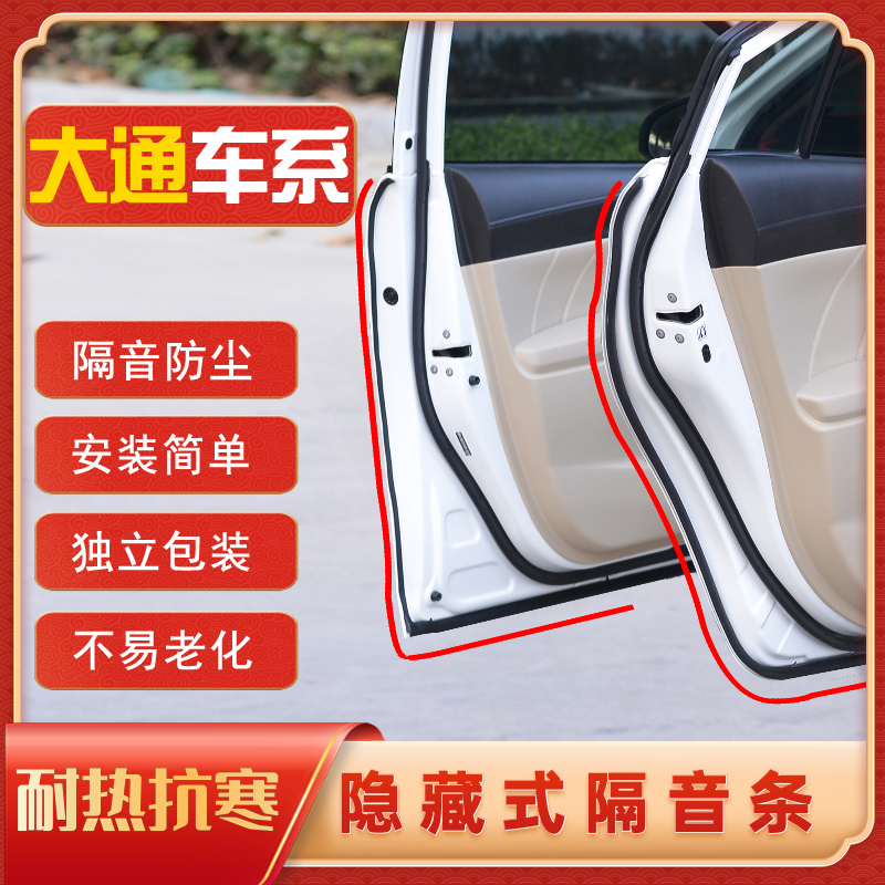 大通D60D90G50EUNIQ6 Q5G10G20全汽车隔音密R封条车门防尘胶条加
