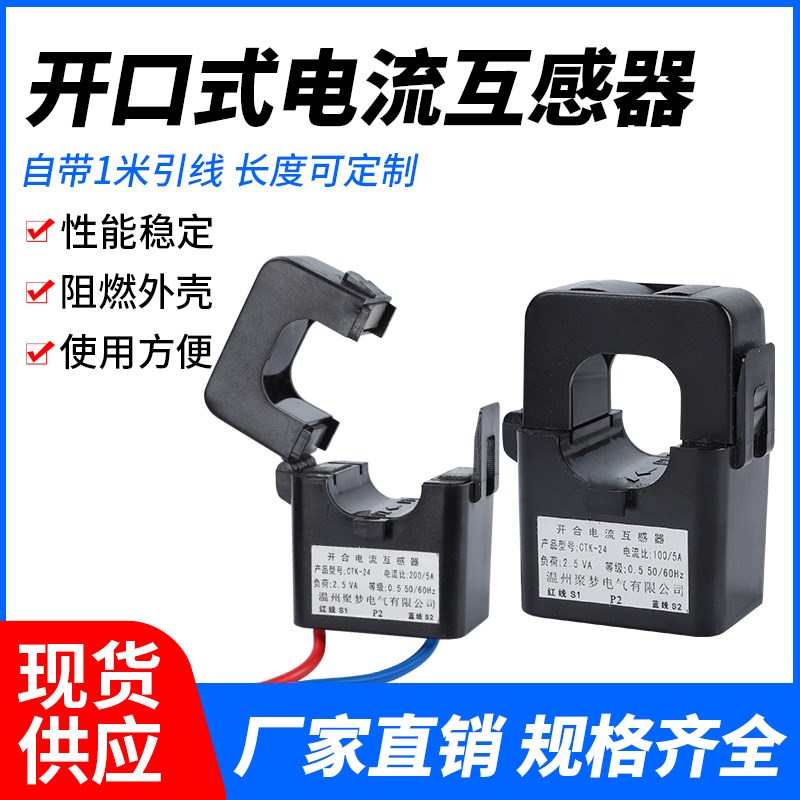 电流互感器开口开启开合式卡扣式0.5级小型KCT24O/36 50/5三相测