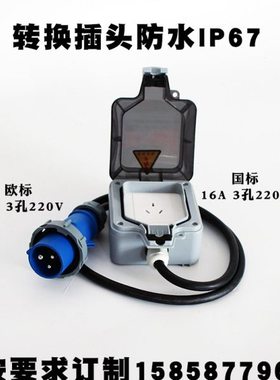 孔充电桩汽车V201638转换插头快充0转换国标防水A243房车工业插座