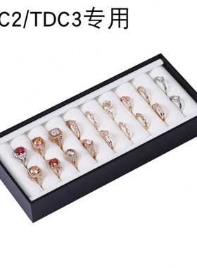 小首饰盘 TDC2/TDC3 专用配件       其他尺寸也可定做