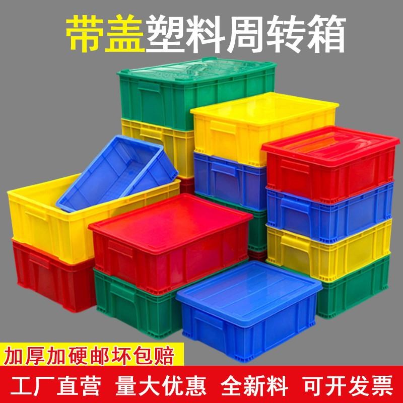 塑料周转箱筐子长方形加厚带盖大A号养龟缸储物收纳箱物流胶框胶