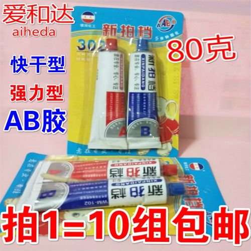 拍1=10组包邮302新拍档AB胶80克青红胶改O丙性酸脂金属强力快干胶