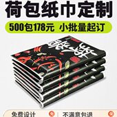 广告餐厅手帕纸餐巾纸定做酒店酒吧小包荷包可订制纸巾定制印logo
