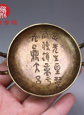 铜散氏盘笔舔带铭文掭复古墨盘圆形黄铜老O式文房用品铜托盘摆件